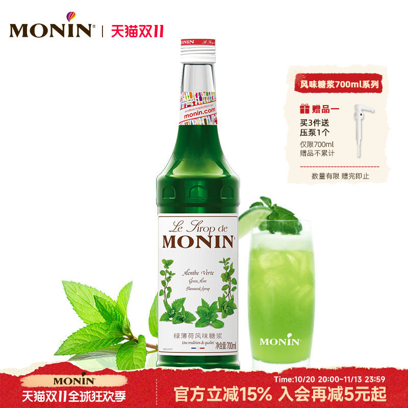 莫林MONIN绿薄荷风味糖浆玻璃瓶装700ml咖啡调酒鸡尾酒果汁饮料