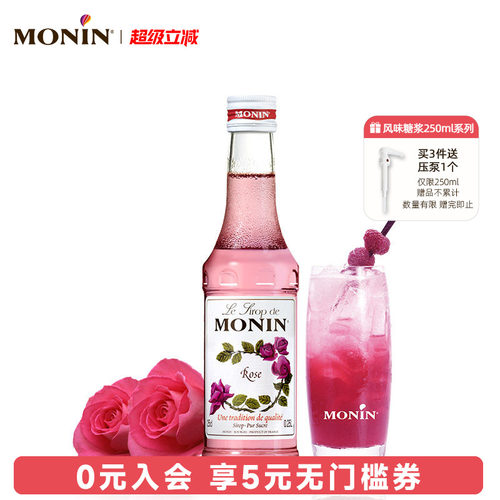 莫林玫瑰玻璃瓶装250ml奶茶原料