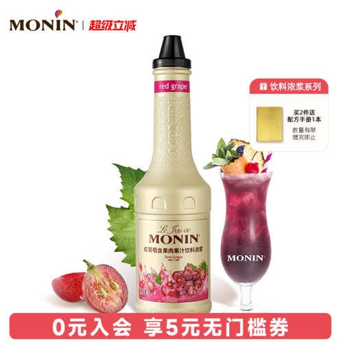 红葡萄含果肉果汁饮料浓浆1L