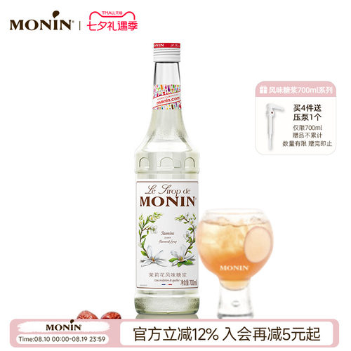 莫林茉莉花玻璃瓶装咖啡果汁饮料
