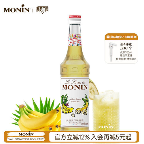 莫林香蕉玻璃瓶装700ml风味糖浆