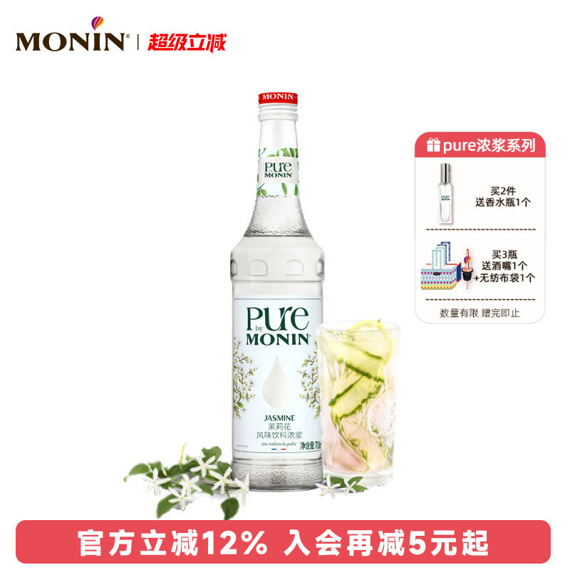 莫林MONIN茉莉花风味浓浆0脂0卡pure700ml瓶装咖啡鸡尾酒饮料果汁