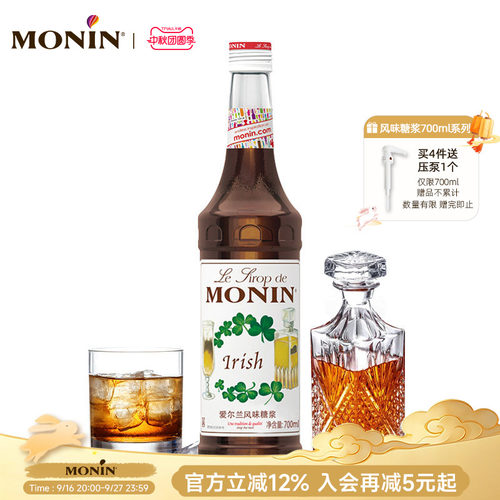 莫林爱尔兰玻璃瓶装风味糖浆