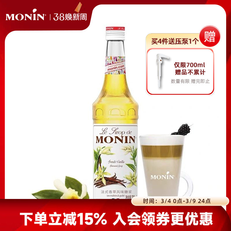 莫林MONIN法式香草风味糖浆玻璃瓶装700ml咖啡调味鸡尾酒果汁饮料