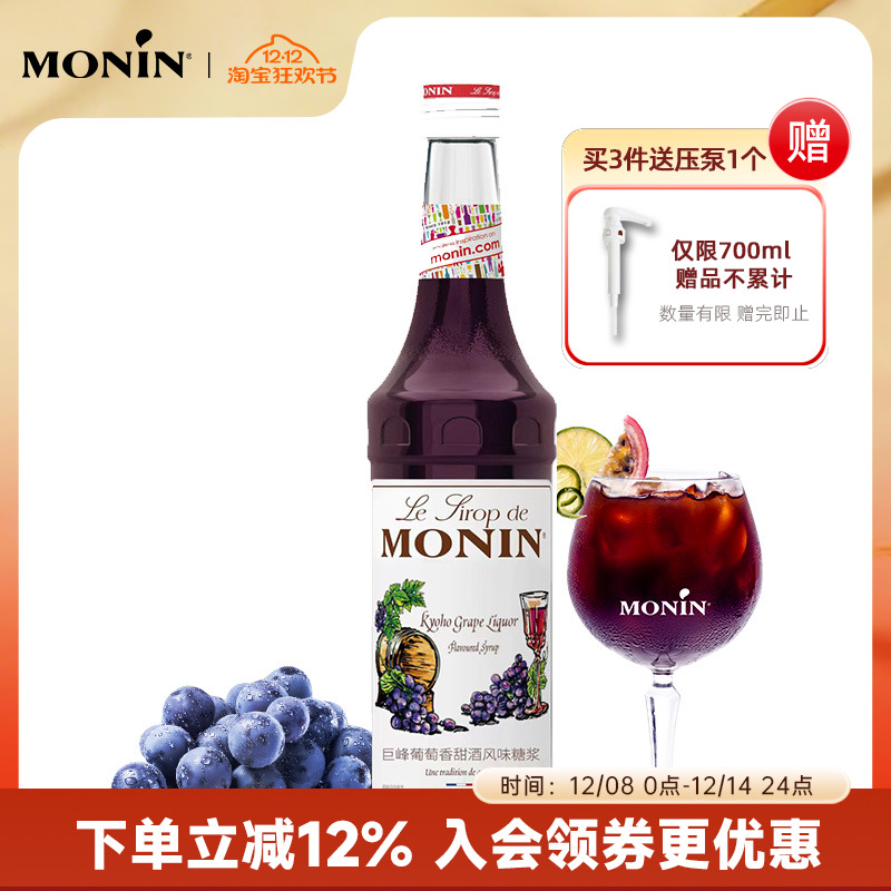 莫林巨峰葡萄香甜酒风味糖浆