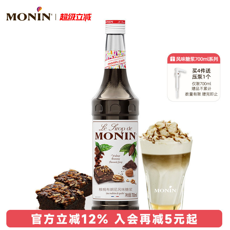 莫林MONIN核桃布朗尼风味糖浆玻璃瓶装700ml咖啡鸡尾酒果汁