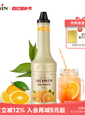 莫林MONIN橙果汁饮料浓浆1L多风味新鲜水果浓缩果汁冲泡调饮果茶