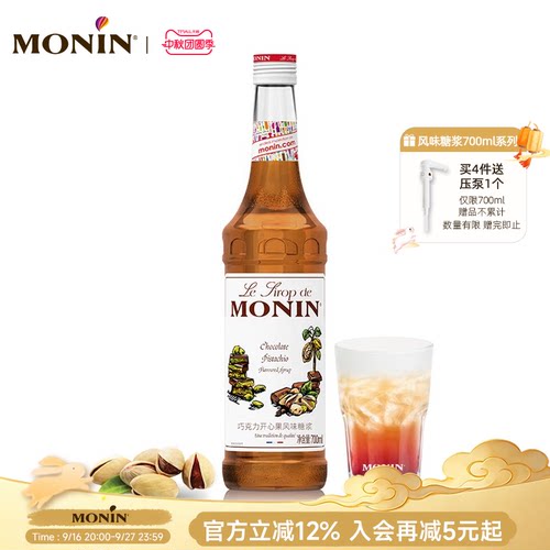 巧克力开心果风味糖浆700ml
