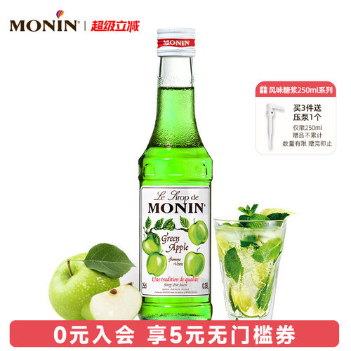 MONIN青苹果风味糖浆250ml