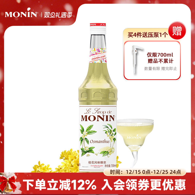 莫林桂花玻璃瓶装700ml果汁饮料