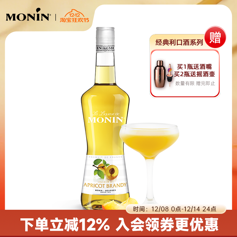 MONIN力娇酒洋酒黄杏白兰地风味