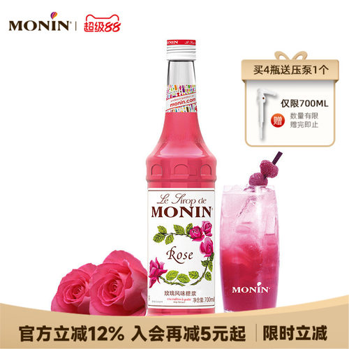 莫林monin玫瑰风味玻璃700ml糖浆