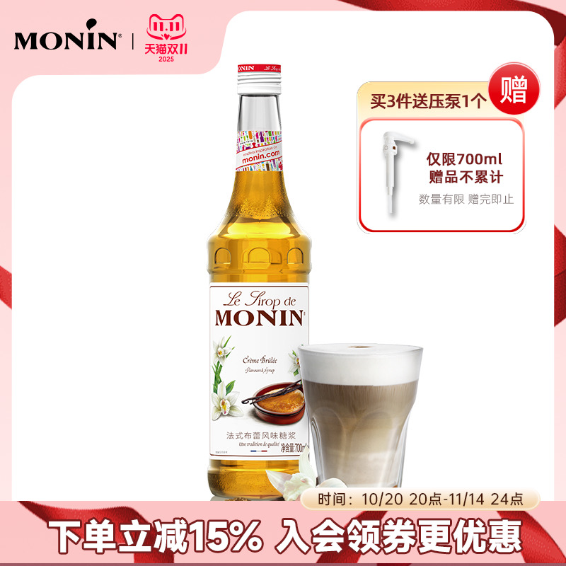 莫林MONIN法式布蕾风味糖浆玻璃瓶装700ml咖啡鸡尾酒果汁饮料