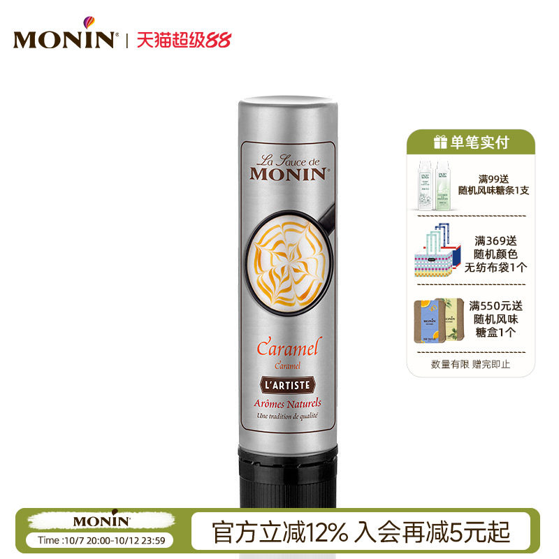 莫林MONIN焦糖风味雕花笔150ml咖啡巧克力拉花手工DIY轻便易携