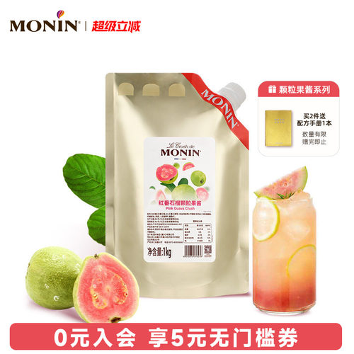 红番石榴颗粒果酱1KG冲饮原料