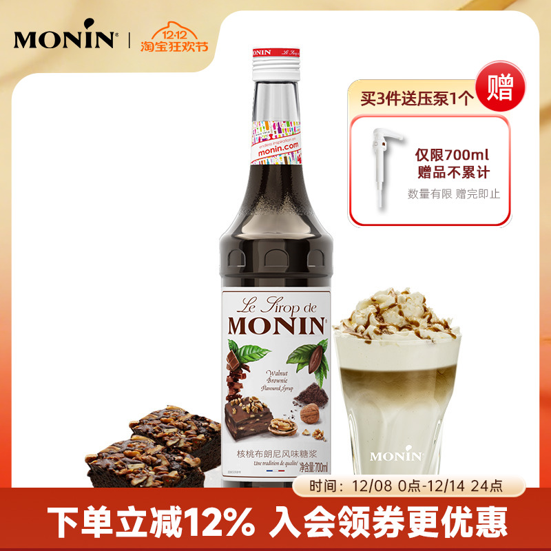 莫林monin核桃布朗尼风味糖浆
