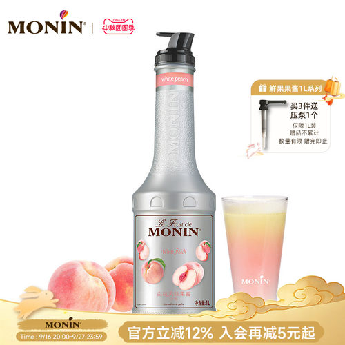 莫林/MONIN白桃风味果酱1000ml