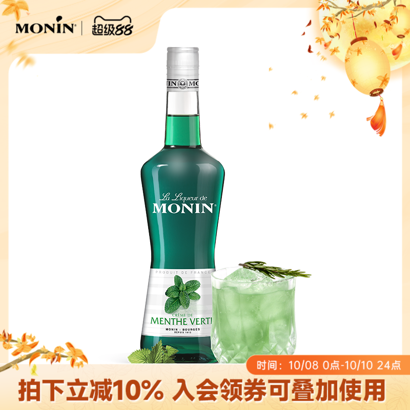 莫林MONIN薄荷风味利口酒700ml瓶装法国进口调酒力娇酒洋酒