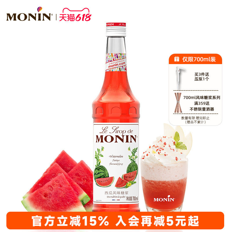 莫林MONIN西瓜风味糖浆玻璃瓶装700ml咖啡鸡尾酒果汁饮料