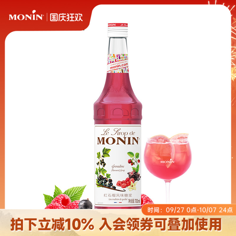 莫林monin红石榴风味700ml糖浆