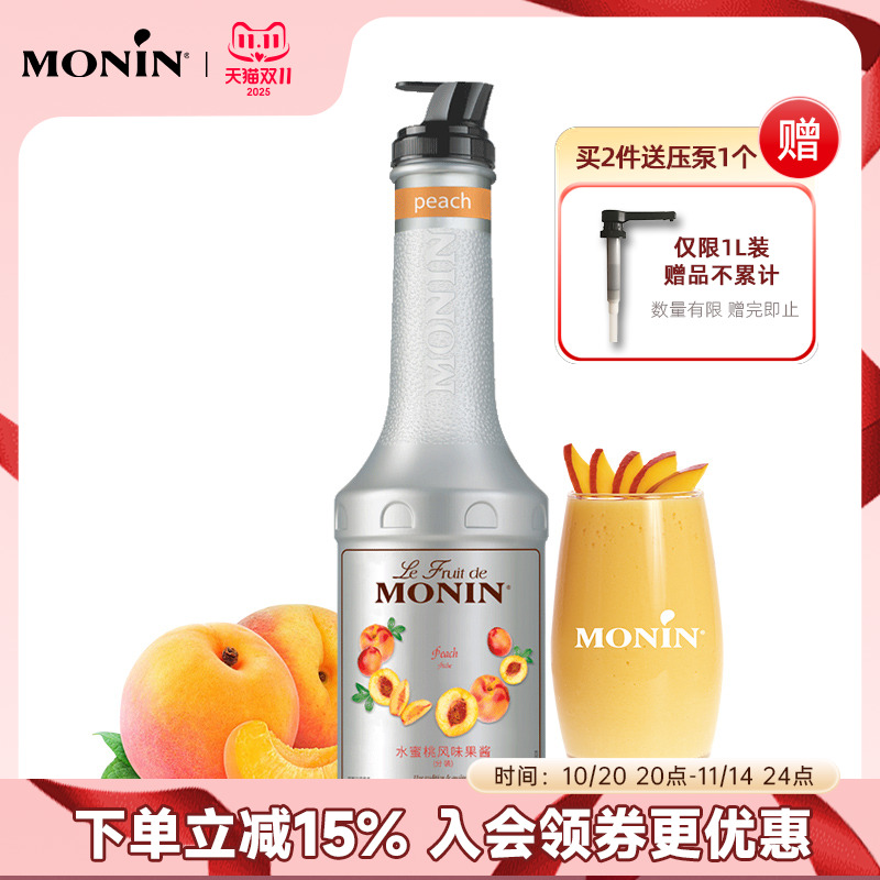 莫林MONIN水蜜桃风味果酱瓶装1000ml调鸡尾酒冰沙果汁饮料