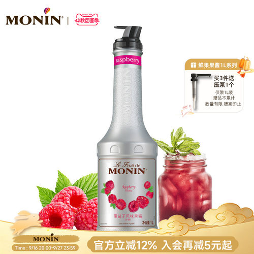 莫林MONIN覆盆子风味果酱瓶装100
