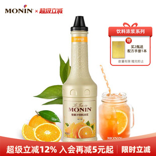 莫林MONIN橙果汁饮料浓浆1L多风味新鲜水果浓缩果汁冲泡调饮果茶