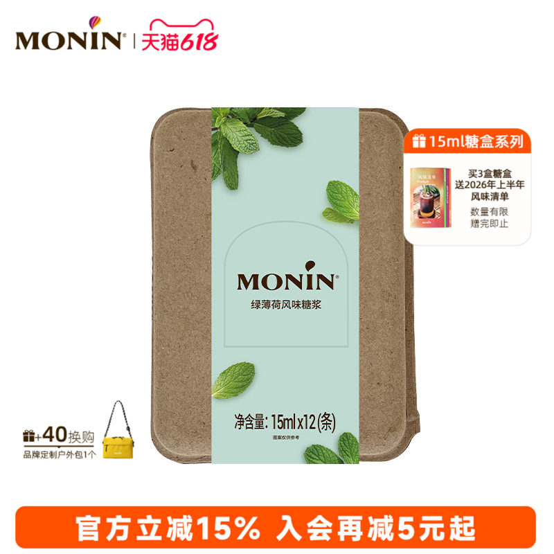 莫林MONIN绿薄荷风味液体糖浆咖啡伴侣 15ml*7/12支