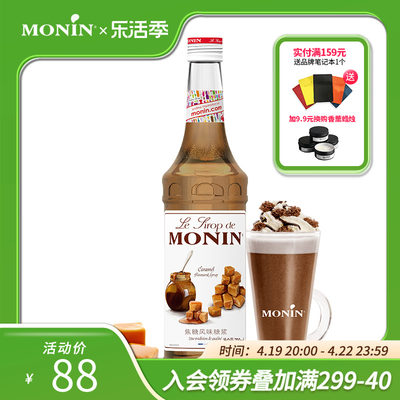 莫林monin焦糖风味玻璃瓶装700ml