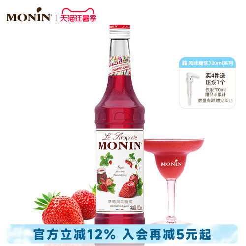 莫林玻璃瓶装700ml咖啡果汁饮料