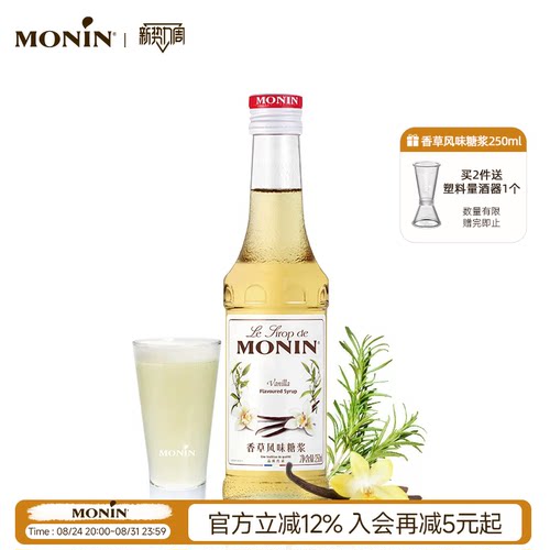 莫林monin香草风味玻璃250ml糖浆
