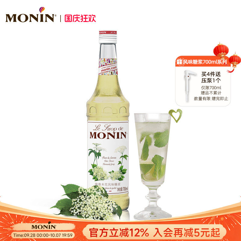 莫林monin接骨木花咖啡风味糖浆图片
