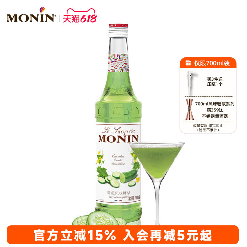 莫林MONIN青瓜风味糖浆玻璃瓶装700ml咖啡鸡尾酒果汁饮料
