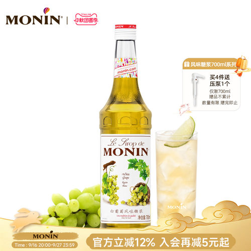 莫林白葡萄玻璃瓶装风味糖浆