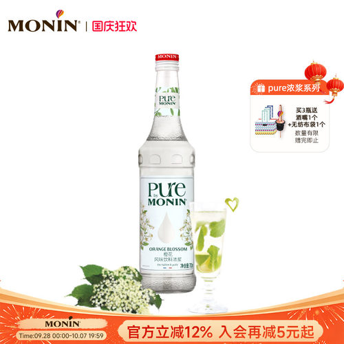 莫林橙花风味浓浆700ml