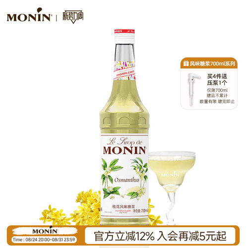 莫林桂花玻璃瓶装700ml果汁饮料