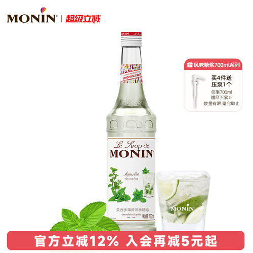 莫林monin莫西多薄荷700ml糖浆