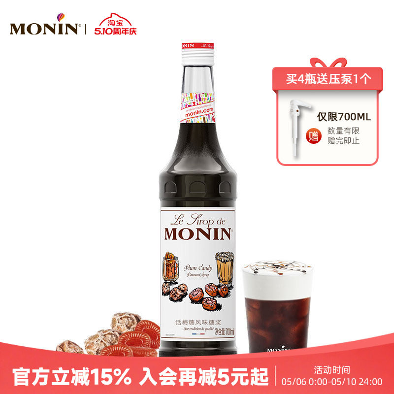 莫林MONIN话梅糖风味糖浆玻璃瓶装700ml咖啡鸡尾酒果汁饮料
