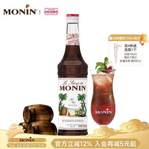 莫林陈年玻璃瓶装700ml果汁饮料