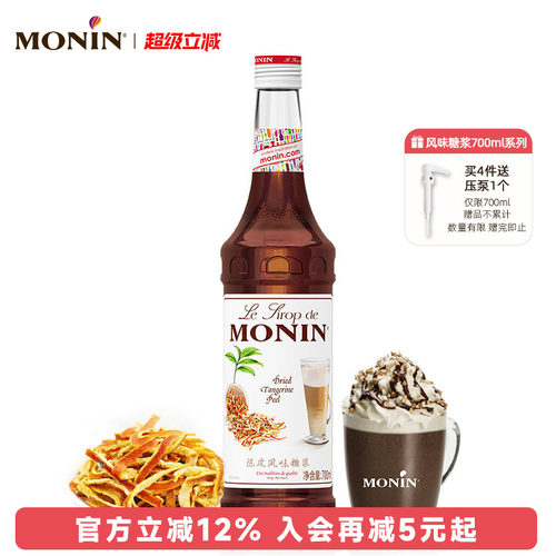 莫林MONIN陈皮风味糖浆玻璃瓶装