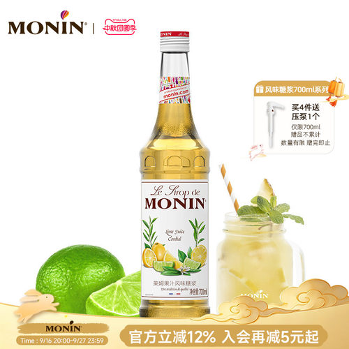 莫林MONIN莱姆果汁风味糖浆瓶装