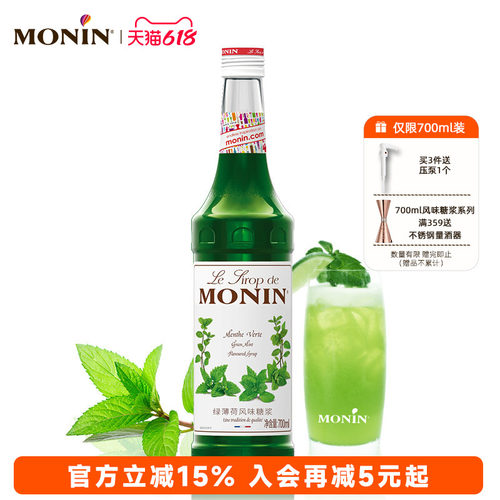 莫林monin绿薄荷风味700ml糖浆