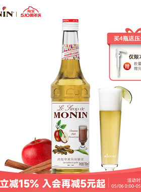 莫林MONIN肉桂苹果风味糖浆玻璃瓶装700ml咖啡鸡尾酒果汁饮料