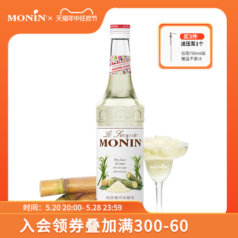 莫林MONIN纯蔗糖风味糖浆玻璃瓶700ml咖啡鸡尾酒调酒糖浆果汁饮料