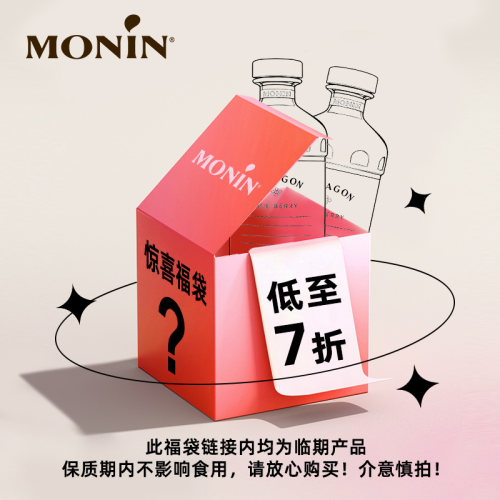 福袋7折起莫林MONINParagon系列
