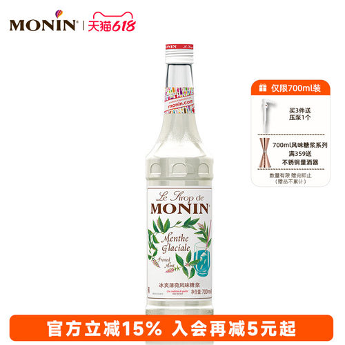 莫林monin冰爽薄荷700ml风味糖浆