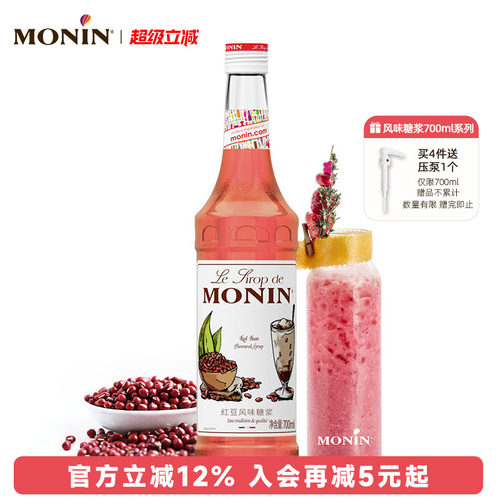莫林红豆玻璃瓶装700ml果汁饮料