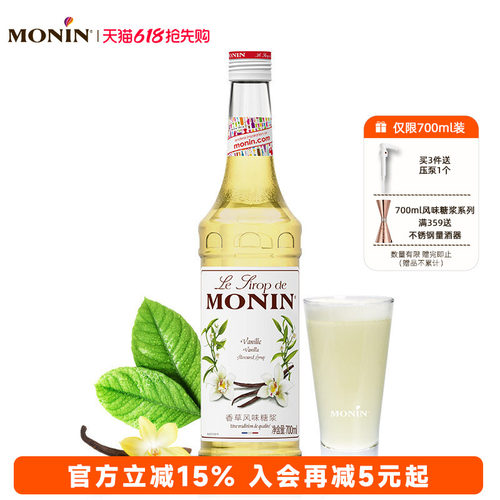 莫林monin香草风味玻璃700ml糖浆