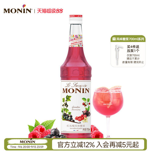 莫林monin红石榴风味700ml糖浆