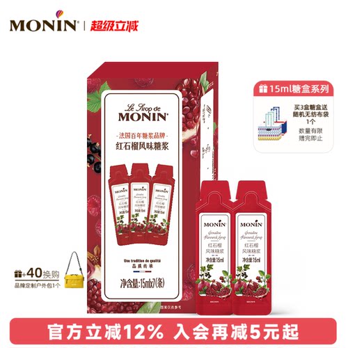 莫林红石榴风味液体糖浆7支